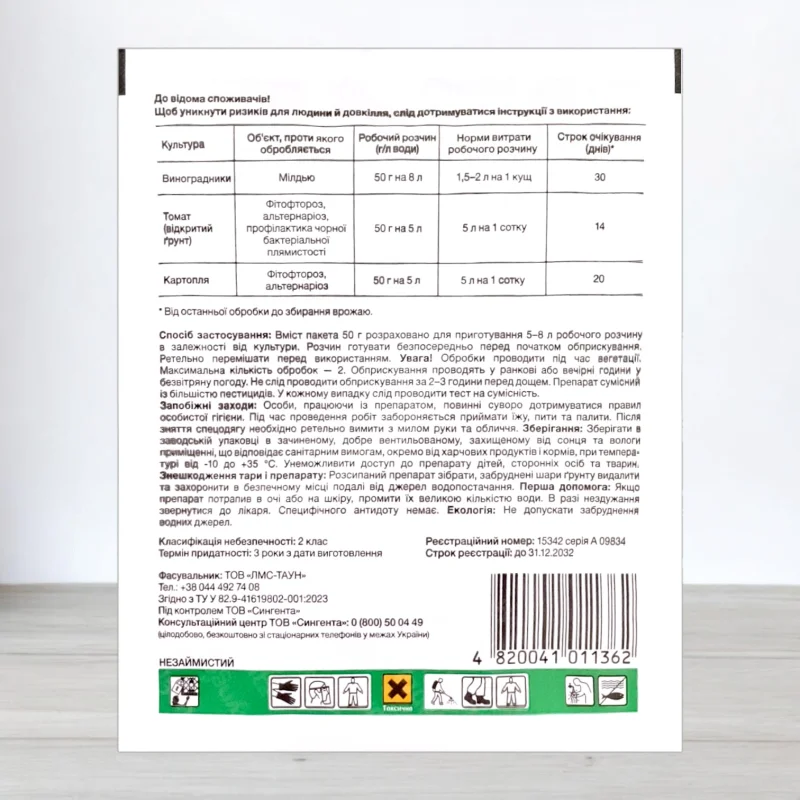 Фунгіцид Ридоміл Голд R Syngenta, 50г
