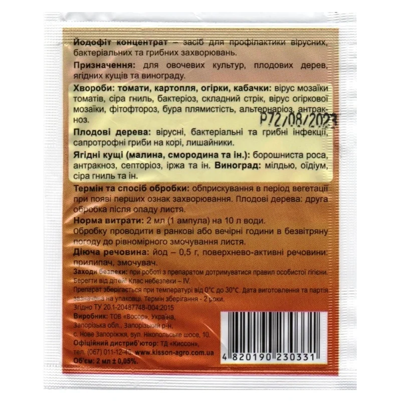 Йодофіт концентрат Швидка Допомога, ампула 2мл