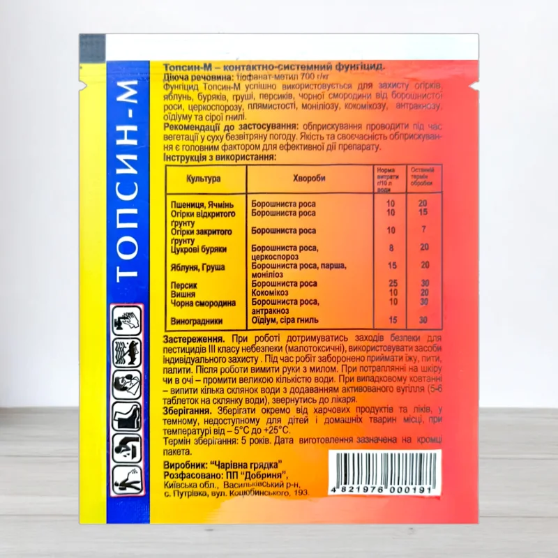 Фунгіцид Топсин-М, 25г