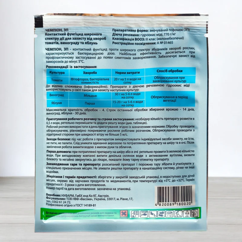 Фунгицид Чемпион, 30г