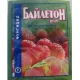 Фунгіцид Байлетон, 5г