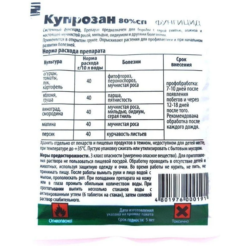 Фунгіцид Купрозан, 40г