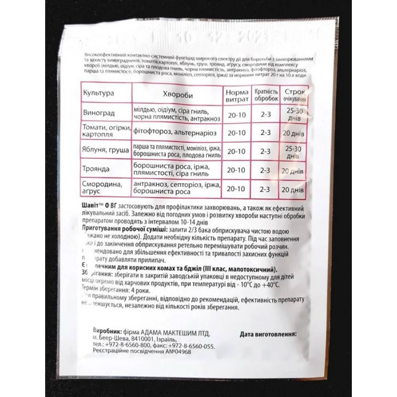 Фунгицид Шавит Флекс, 20г