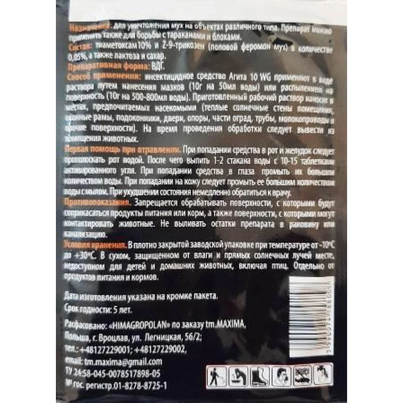 Инсектицид от мух Агита Екстра, 10г