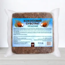 Кокосовий субстрат органичний, брикет, 0,5кг