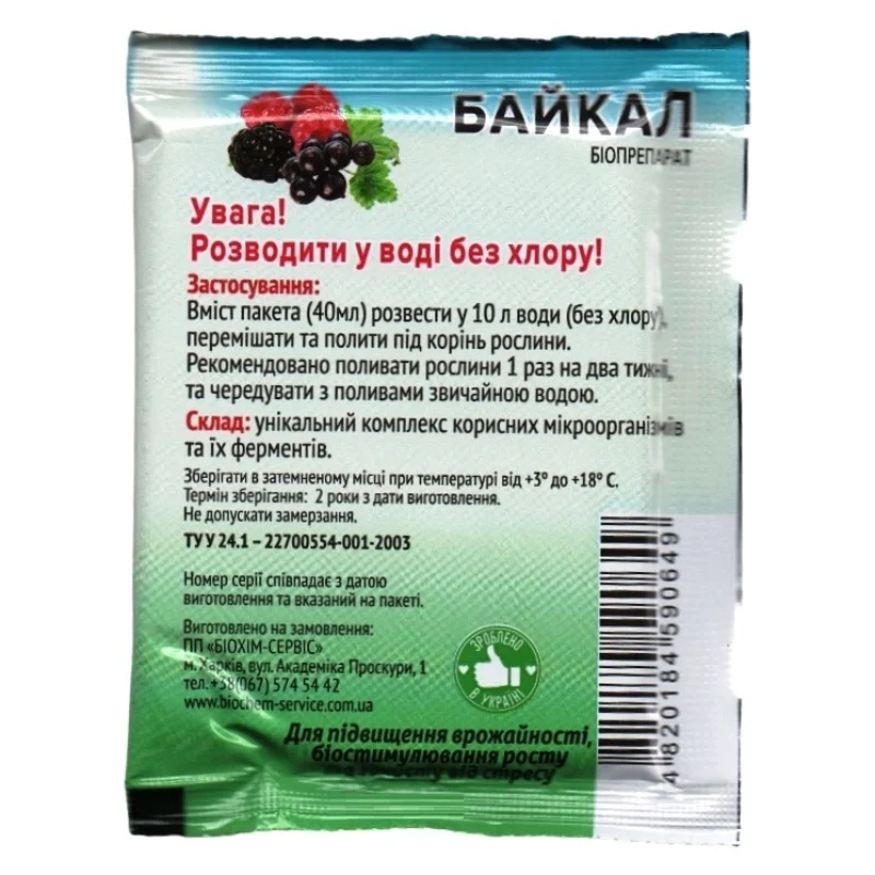 Биопрепарат Байкал для малини, ожини, смородини, 40 мл