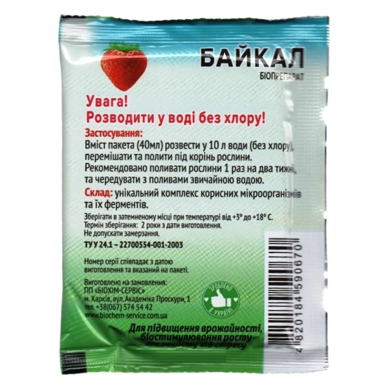Биопрепарат Байкал для полуници, клубники, 40мл