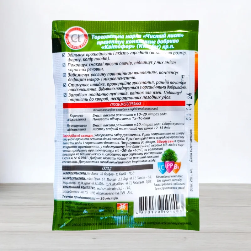 Удобрение кристаличне Чистий Лист, 20г, для томата, баклажана та перца