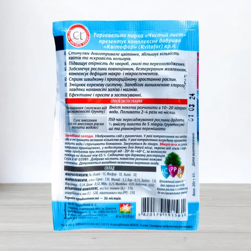 Добриво кристалічне Чистий Лист, 20г, для фіалок