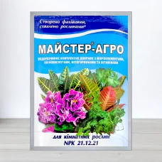 Удобрение Майстер-Агро, 25г, для кимнатних рослин, NPK 21.12.21
