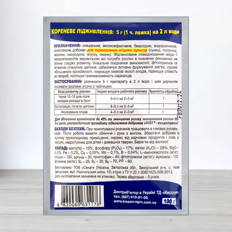 Добриво Майстер-Агро, 100г, для ягідних, NPK 15.17.28