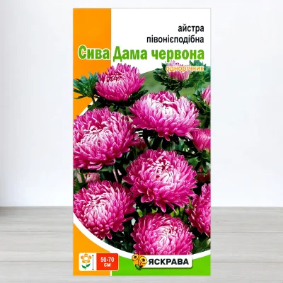 Насіння айстри пiвонiєподібної Сива Дама Червона Двокольорова, Яскрава, 0,3г