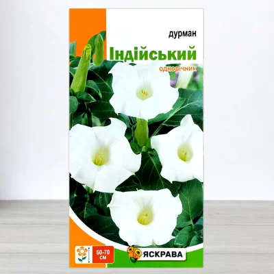 Насіння дурману Індійський Білий, Яскрава, 0,1г