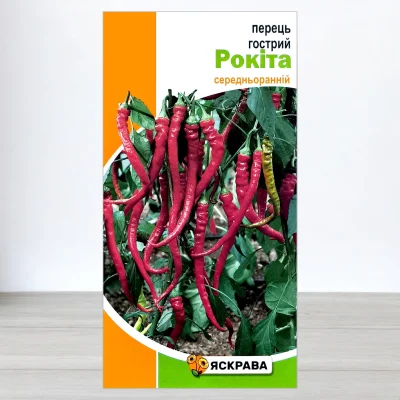 Насіння перцю гострого Рокіта, Яскрава, 0,3г