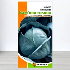 Семена капусты билоголовои Кам`яна голова, Яскрава, 0,5г