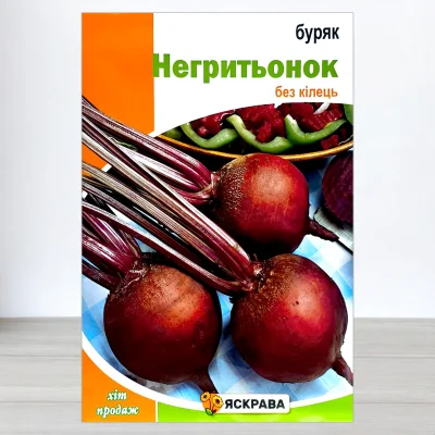 Насіння буряку столового Негритьонок, Яскрава, 20г