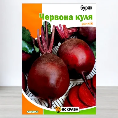 Насіння буряку столового Червона Куля, Яскрава, 20г