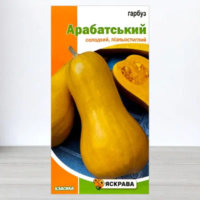 Насіння гарбуза Арабатський, Яскрава, 2г