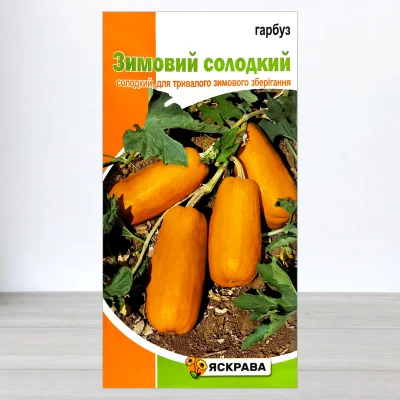 Насіння гарбуза Зимовий Солодкий, Яскрава, 2г