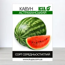 Семена арбуза Астраханський, 100г