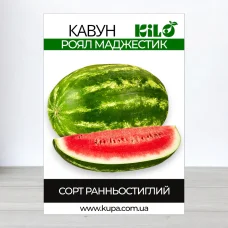Семена арбуза Роял Маджестик, 100г
