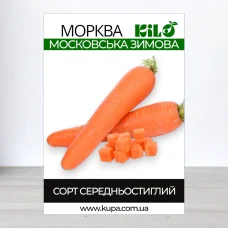 Семена моркови Московська Зимова, 100г