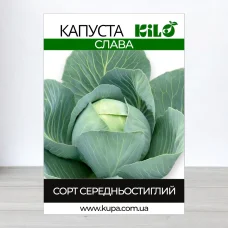 Семена капусты Слава, 100г