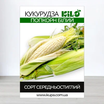 Семена кукурузы Попкорн Белый, 100г