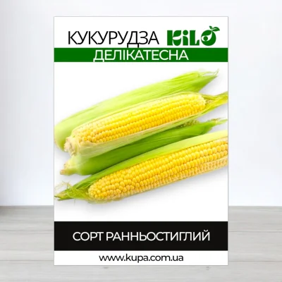 Насіння кукурудзи Делікатесна, 100г