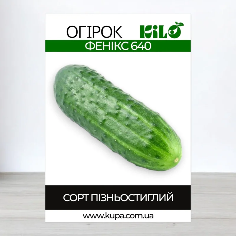 Семена огурца бджолозапильного Феникс 640, 100г