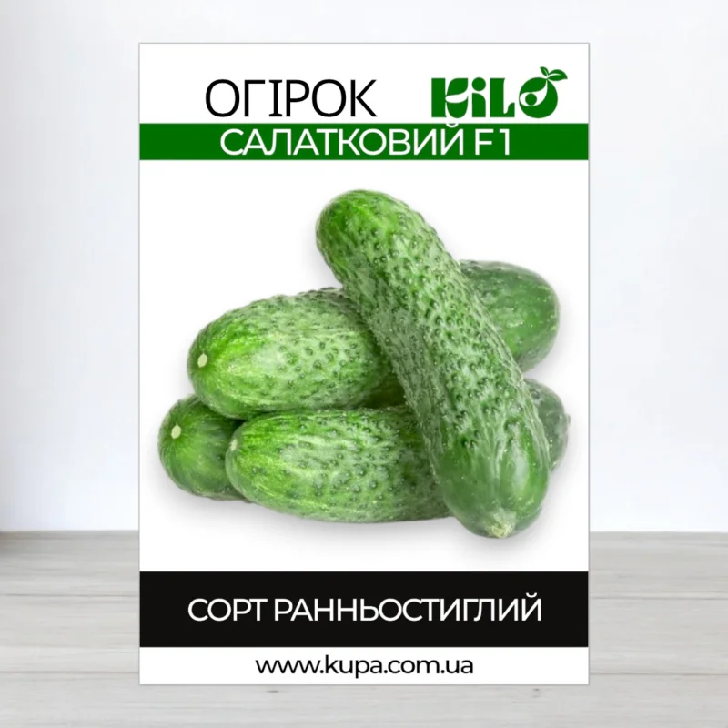 Семена огурца партенокарпичного Салатковий F1, 100г