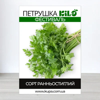 Насіння петрушки листяної Фестиваль, 100г