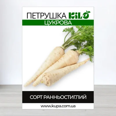 Насіння петрушки кореневої Цукрової, 100г