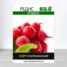 Семена редиса Родос, 100г