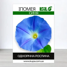Семена ипомеи Синя, 50г