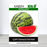 Семена арбуза Арашан, 0,5кг