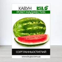 Семена арбуза Роял Маджестик, 0,5кг