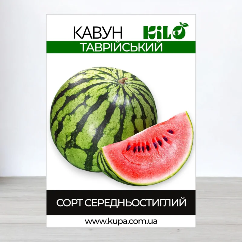 Насіння кавуна Таврійський, 0,5кг