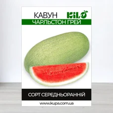 Семена арбуза Чарльстон Грей, 0,5кг