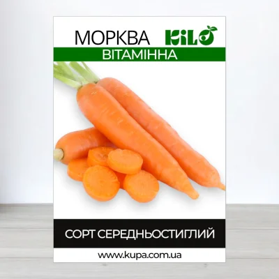 Насіння моркви Вітамінна, 1кг