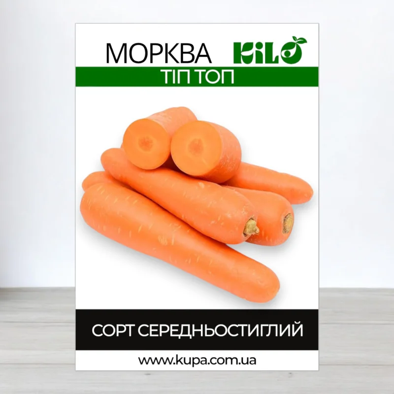 Насіння моркви Тіп Топ, 1кг