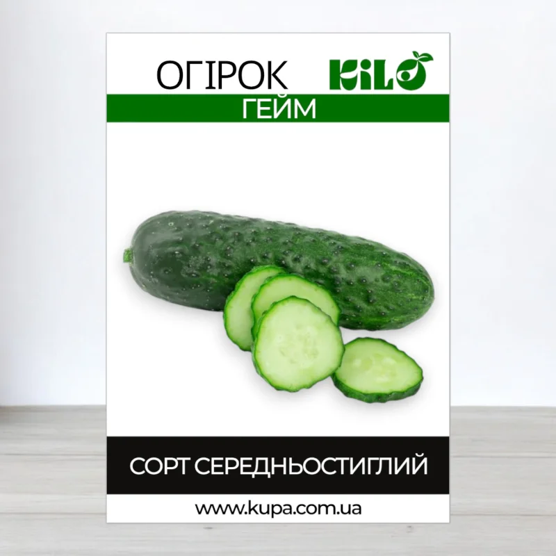 Семена огурца бджолозапильного Гейм, 0,5кг