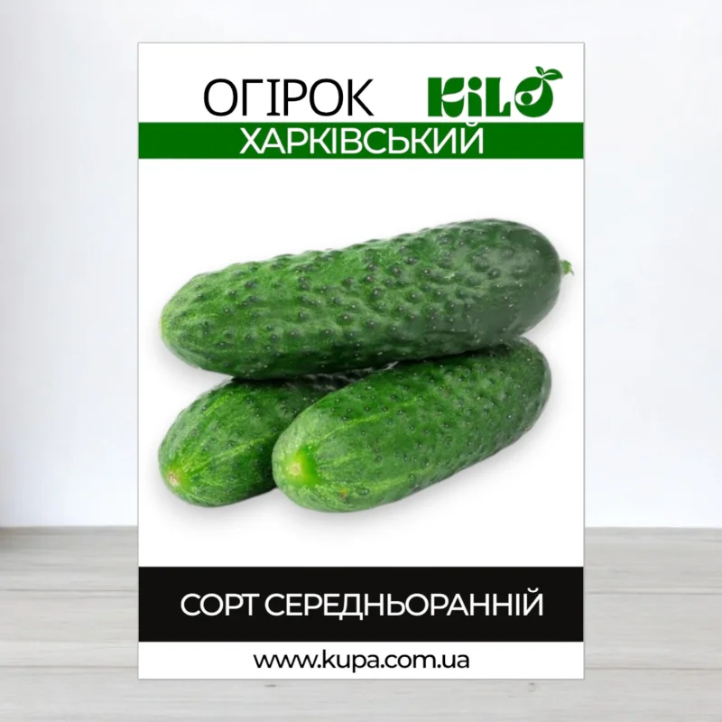 Насіння огірка бджолозапильного Харківський, 0,5кг