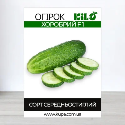 Насіння огірка бджолозапильного Хоробрий F1, 0,5кг