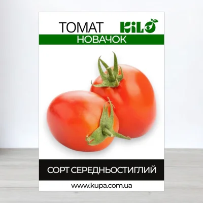 Насіння томату Новачок, 0,5кг