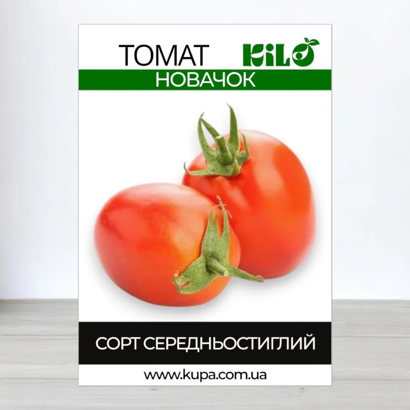 Насіння томату Новачок, 0,5кг