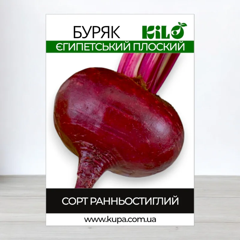 Насіння буряку столового Єгипетський Плоский, 0,5кг