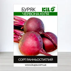 Семена свеклы столового Червона Куля, 0,5кг
