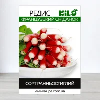Насіння редису Французький Сніданок, 1кг