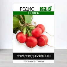 Семена редиса Покер, 1кг